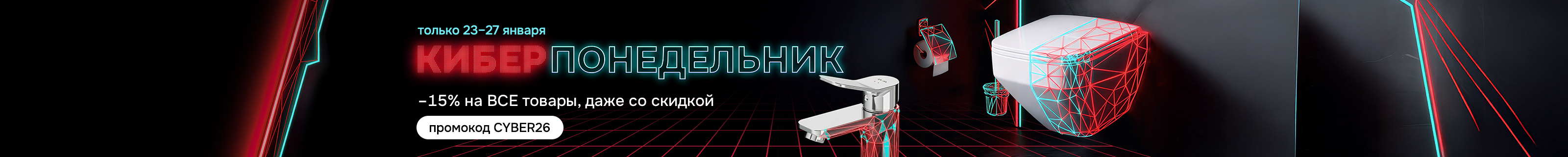 Киберпонедельник