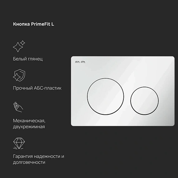 Инсталляция для подвесного унитаза AM.PM PrimeFit I012709.0101 с механ. клавишей L белый глянец-7