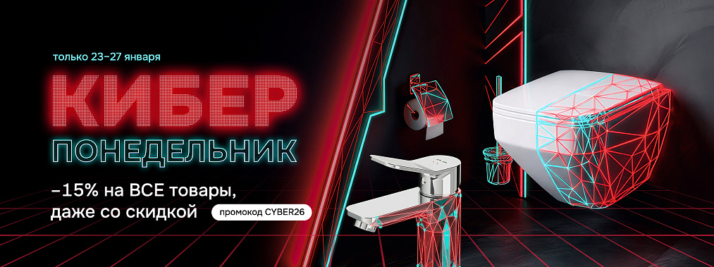 Киберпонедельник 2026