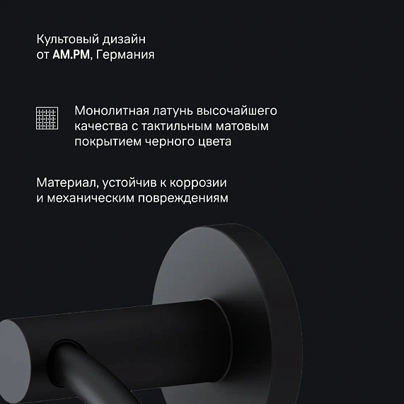 Кольцо для полотенец AM.PM X-Joy A85A34422 черное-4