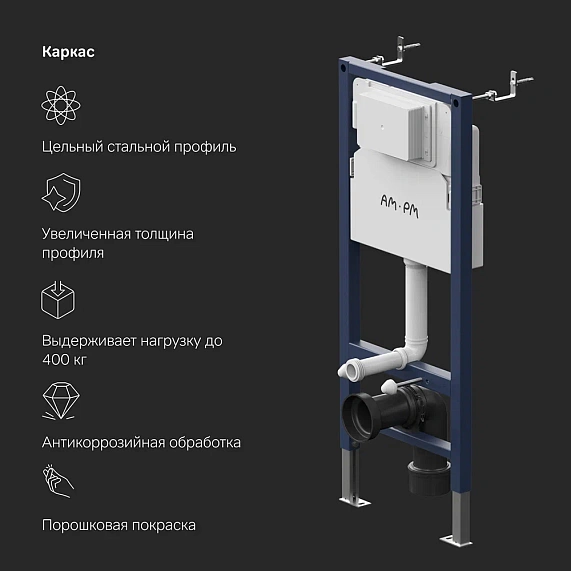 Инсталляция для подвесного унитаза AM.PM PrimeFit I012709-4